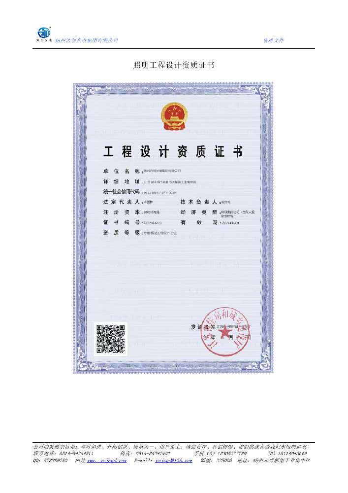 桂林市照明工程设计资质证书