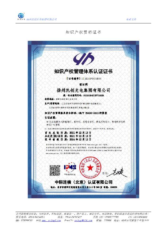 桂林市知识产权贯标证书