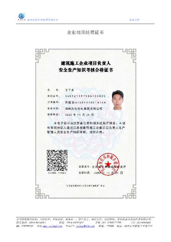 桂林市企业项目经理证书