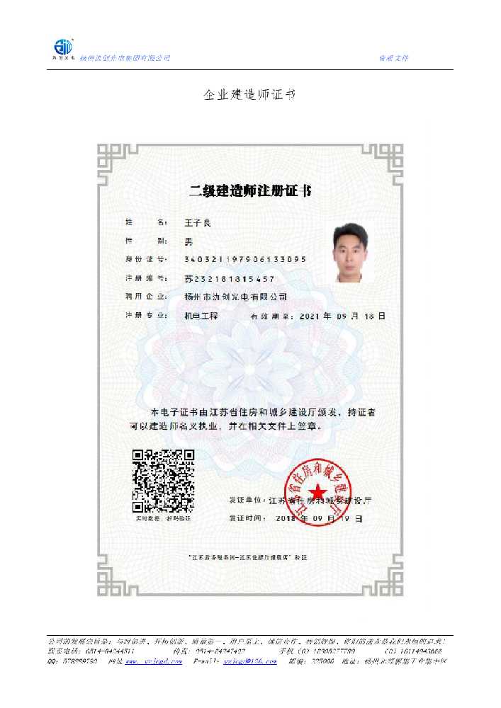 桂林市企业建造师证书