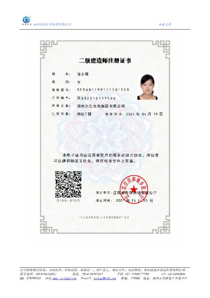 桂林市二级建造师注册证书