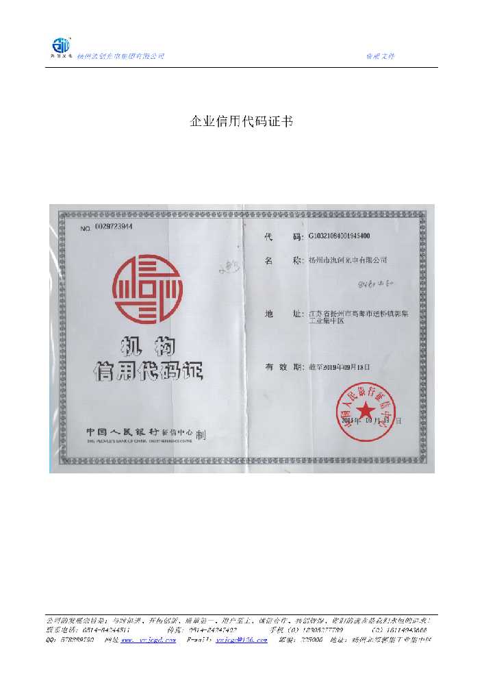 桂林市企业信用代码证书